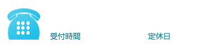 TE:044-599-3231 9:00~18:00(土・日・祝除く)